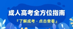 自考指南