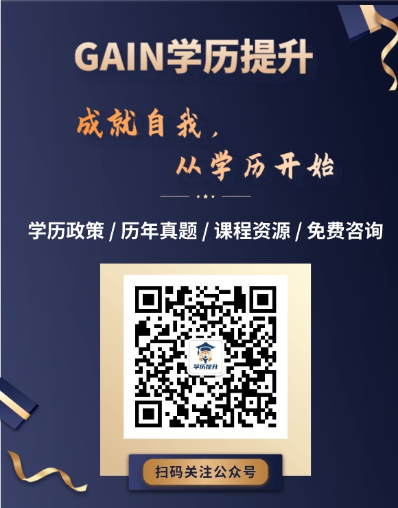 GAIN学历提升微信公众号